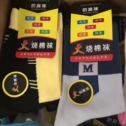義烏妙夢日用品廠 火燒棉襪子廠家批發(fā)價格與跑江湖10元4雙模式詳解